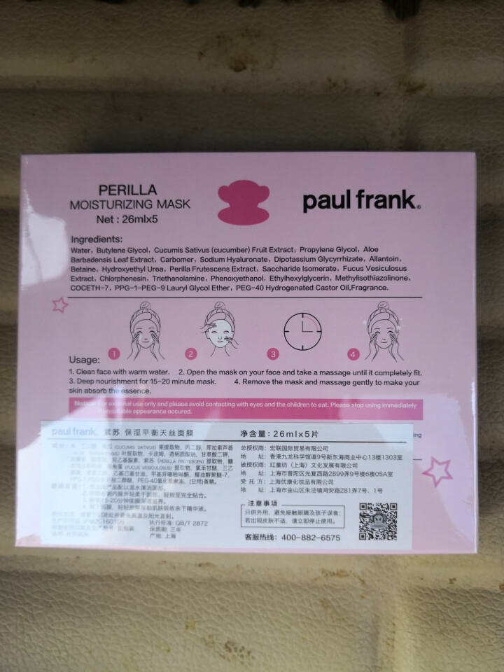 paul frank 美国潮牌大嘴猴紫苏补水面膜 女士保湿平衡26ml×5怎么样，好用吗，口碑，心得，评价，试用报告,第3张