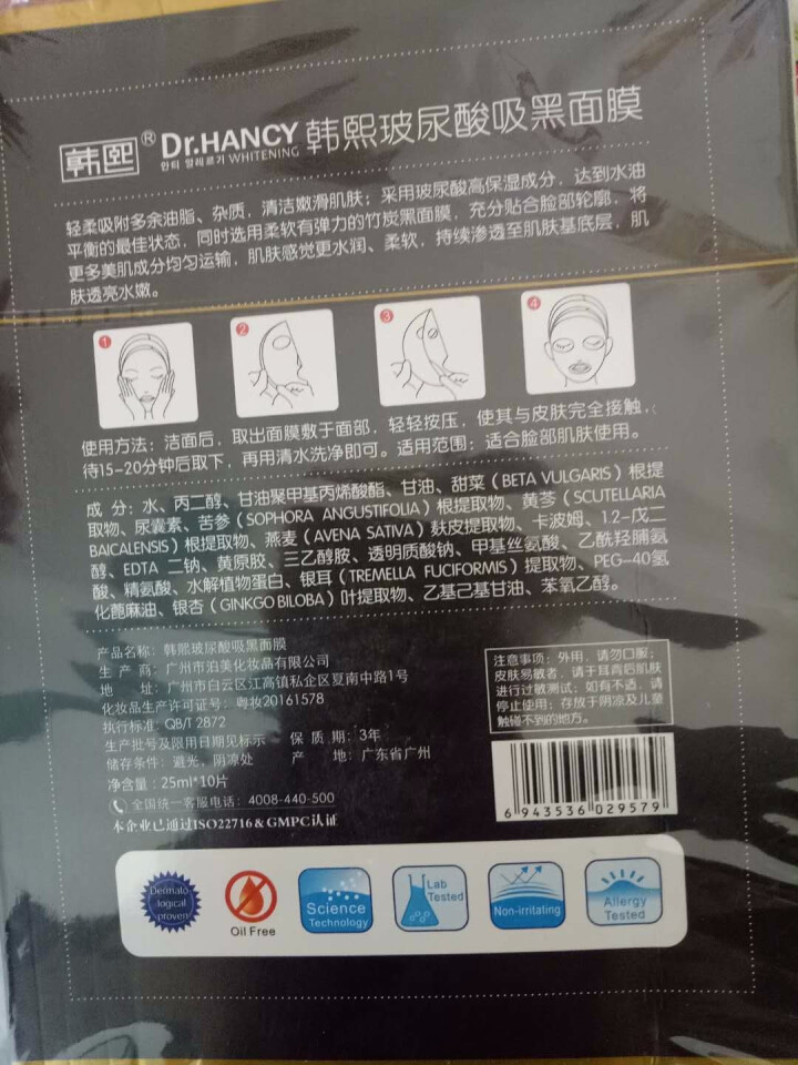 韩熙玻尿酸吸黑面膜补水保湿面贴膜清洁收缩毛孔提亮肤色10片装怎么样，好用吗，口碑，心得，评价，试用报告,第4张