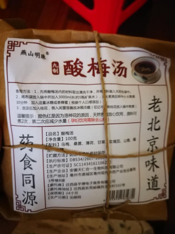 【买一送一】老北京自制酸梅汤原料包桂花乌梅茶酸梅晶酸梅粉乌梅汤浓缩汁 原料包100克 *1包怎么样，好用吗，口碑，心得，评价，试用报告,第2张