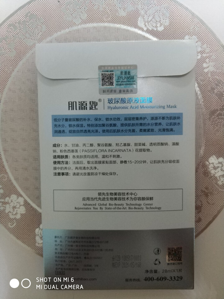 【单片特价试用】玻尿酸原液面膜28ml/片 温和配方密集补水去痘印48小时长效保湿提高肌肤光泽怎么样，好用吗，口碑，心得，评价，试用报告,第2张