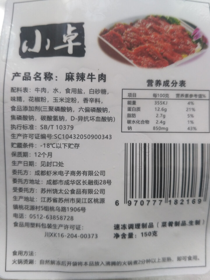 小卓 麻辣牛肉150g怎么样，好用吗，口碑，心得，评价，试用报告,第4张