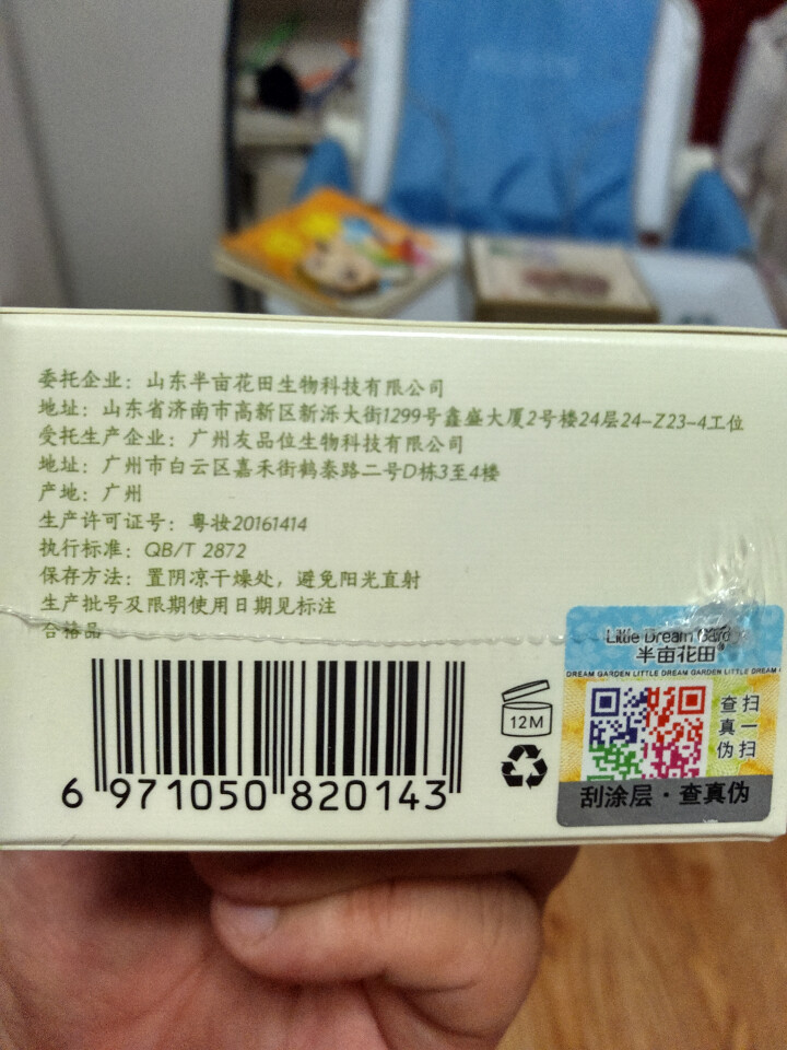 【第二件5折】半亩花田胶原蛋白眼膜贴淡化细纹眼纹保湿补水淡化黑眼圈眼袋 75g（60片）怎么样，好用吗，口碑，心得，评价，试用报告,第3张