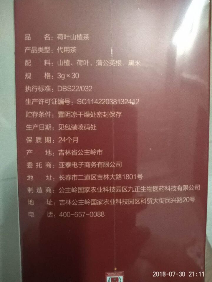 亚泰e家 荷叶山楂茶 A4腰花草茶组合袋泡独立茶包花茶 可搭瘦肚子茶 3g*15怎么样，好用吗，口碑，心得，评价，试用报告,第3张