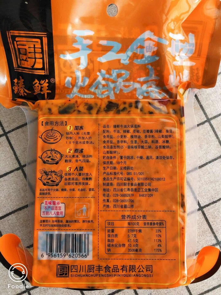 【成都馆】臻鲜牛油火锅底料 袋装 500g 四川成都特产 香锅调料 微辣怎么样，好用吗，口碑，心得，评价，试用报告,第3张