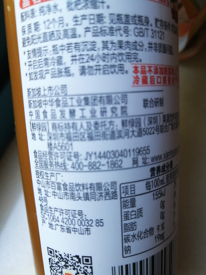 鲜绿园 枇杷汁100%枇杷王枇杷原浆果汁饮料大瓶饮料300ml 单瓶装试饮活动怎么样，好用吗，口碑，心得，评价，试用报告,第4张