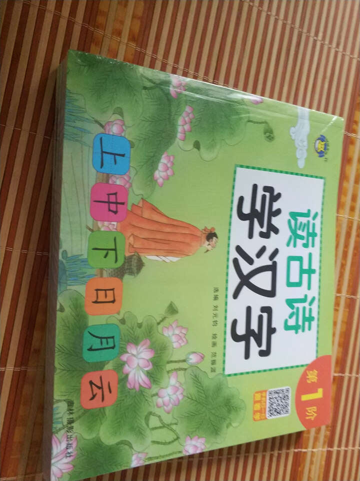 读古诗 学汉字 3,第3张