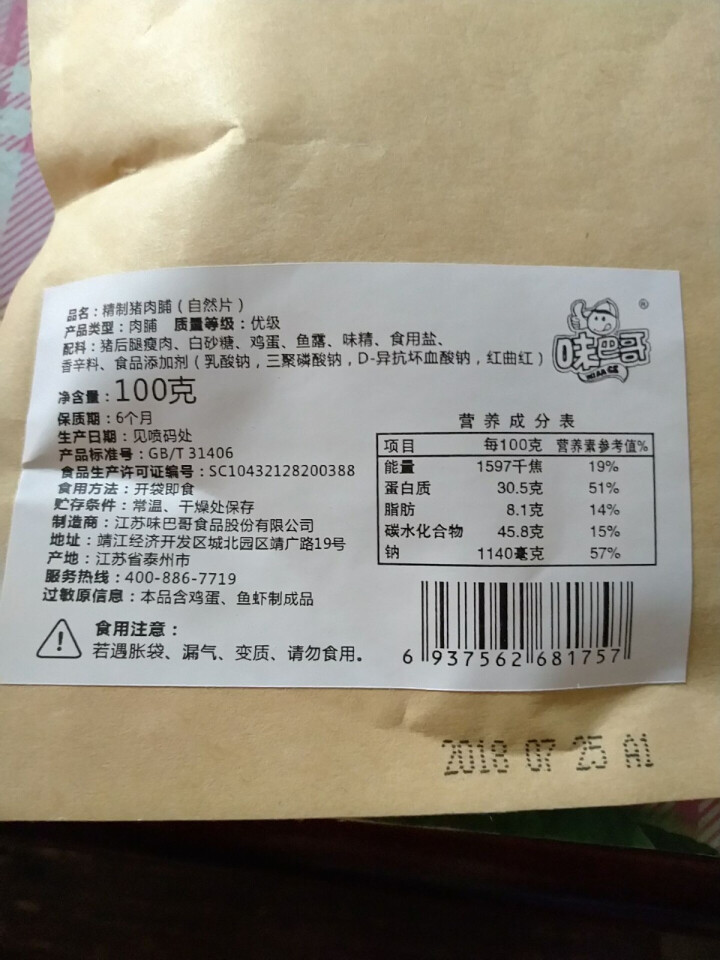 味巴哥 猪肉脯自然片100g休闲食品零食小吃靖江风味猪肉干肉脯 原味精制自然片100g怎么样，好用吗，口碑，心得，评价，试用报告,第3张