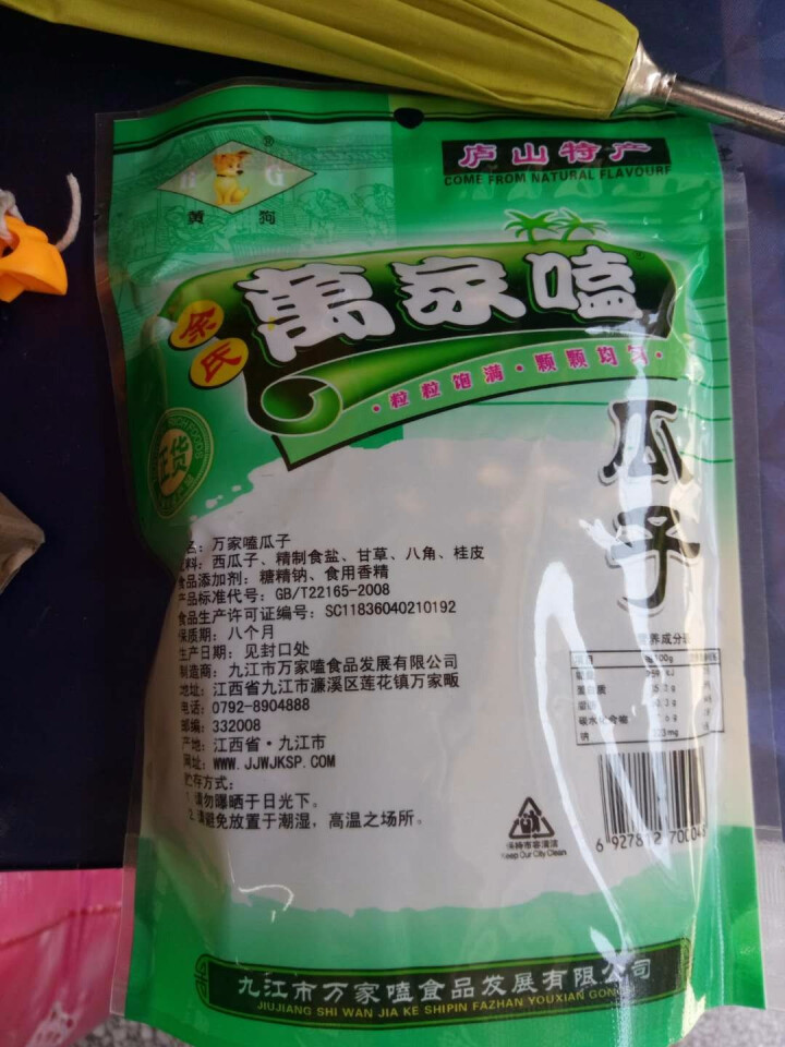 萬家嗑 西瓜子九江瓜子 椒盐味208g袋装零食 坚果炒货休闲食品 咸味干货怎么样，好用吗，口碑，心得，评价，试用报告,第3张