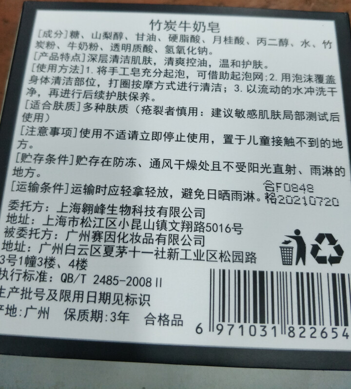 【买1赠1送同款】竹炭牛奶手工香皂去黑头祛痘洁面控油亮肤沐浴洗脸皂非天然植物奥地利海盐精油除螨纯男女怎么样，好用吗，口碑，心得，评价，试用报告,第4张