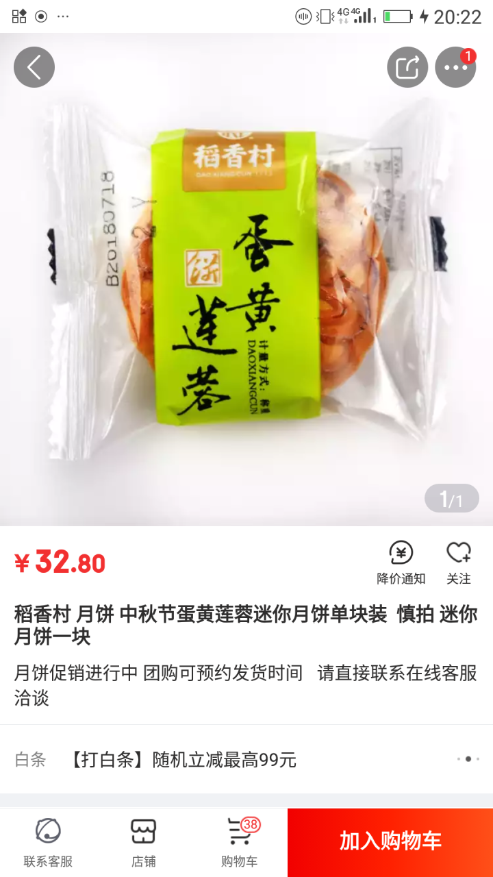 稻香村 月饼 中秋节蛋黄莲蓉迷你月饼单块装  慎拍 迷你月饼一块怎么样，好用吗，口碑，心得，评价，试用报告,第2张