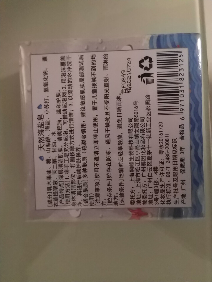 【买1送2】天然海盐皂深层清洁洗脸小圆饼手工皂纯洗澡清爽温和护肤祛痘控油收缩毛孔非奥地利除螨100g怎么样，好用吗，口碑，心得，评价，试用报告,第3张