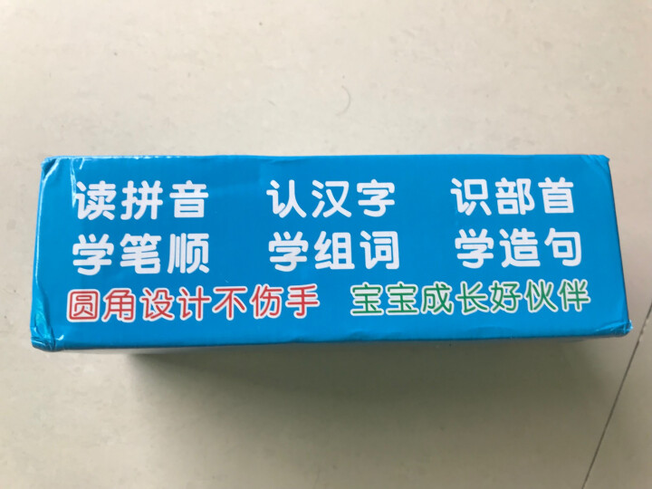 赠同步生字帖】2018部编人教版一年级上册语文课本同步生字卡 覆膜加厚无图认字识字卡怎么样，好用吗，口碑，心得，评价，试用报告,第5张