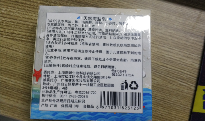 【买1送2】天然海盐皂深层清洁洗脸小圆饼手工皂纯洗澡清爽温和护肤祛痘控油收缩毛孔非奥地利除螨100g怎么样，好用吗，口碑，心得，评价，试用报告,第3张