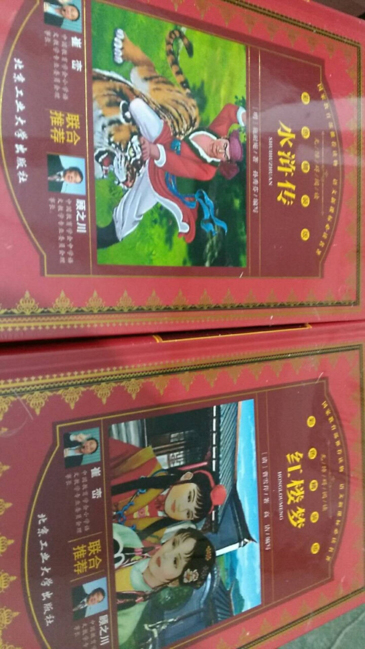 中小学教辅四大名著彩图精装版 小学1,第4张