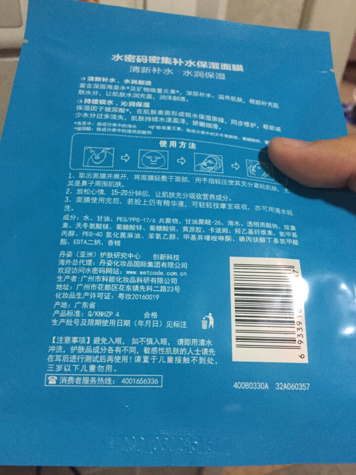 水密码面膜女补水保湿温和舒缓冰川矿泉系列 3片面膜怎么样，好用吗，口碑，心得，评价，试用报告,第3张