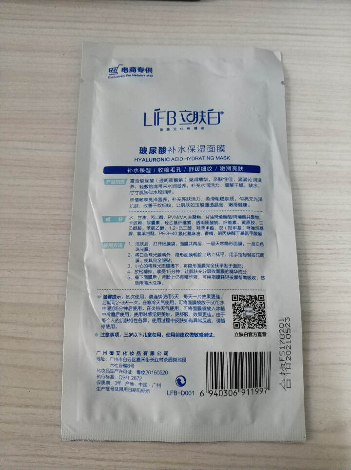 立肤白（LIFB）玻尿酸深层补水保湿面膜26g 亮肤修护 舒缓细纹 收缩毛孔 玻尿酸补水保湿单片怎么样，好用吗，口碑，心得，评价，试用报告,第3张