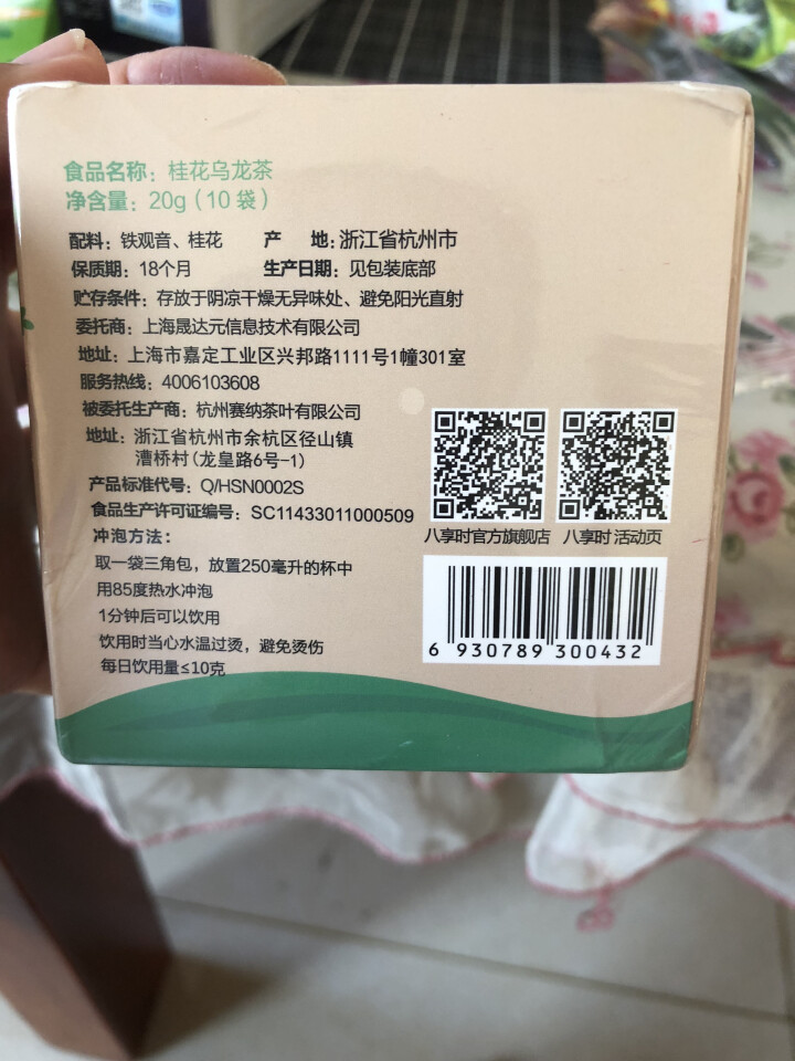 【京东自有品牌】八享时桂花乌龙茶10袋（2g*10）透明三角茶包 时尚铁观音怎么样，好用吗，口碑，心得，评价，试用报告,第2张