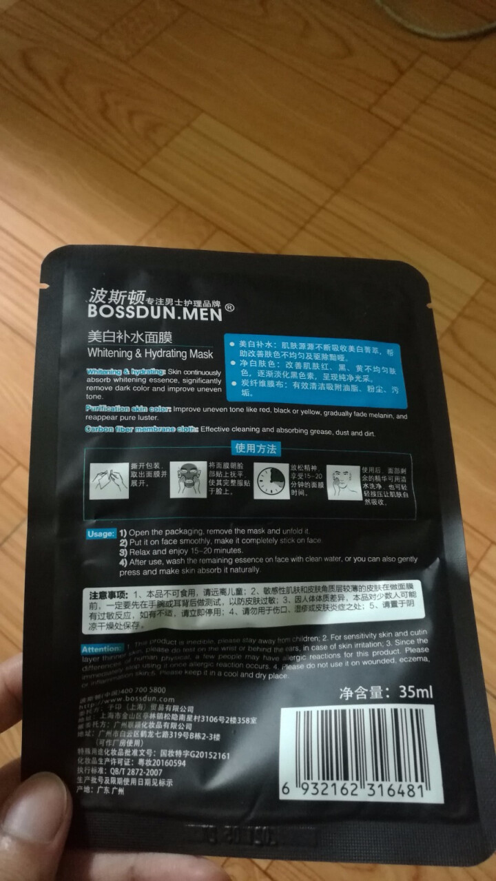 波斯顿（BOSION） 男士面膜补水保湿去黑头祛痘印收缩毛孔面膜贴护肤品 补水面膜 单片怎么样，好用吗，口碑，心得，评价，试用报告,第3张