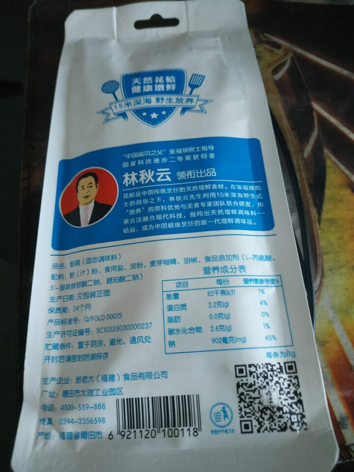 蛤老大蛤晶调味料替代味精鸡精蛤蜊花蛤提取80g花甲粉 4 美味怎么样，好用吗，口碑，心得，评价，试用报告,第4张