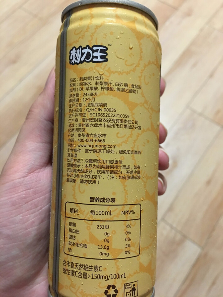 刺力王刺梨果汁饮料245ml/罐果味饮料鲜榨野生水果汁夏季解渴饮品 冷藏冰镇更好喝 易拉罐维生素饮料怎么样，好用吗，口碑，心得，评价，试用报告,第3张