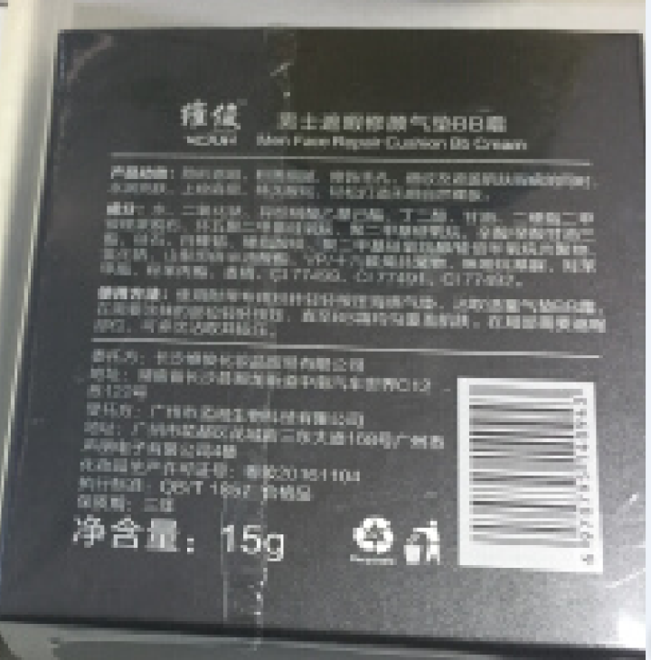 维俊 男士气垫bb霜遮瑕修颜痘印素颜粉底液膏自然色化彩妆品裸妆 01#自然色 送替换装1个+卸妆巾1盒+面膜1片怎么样，好用吗，口碑，心得，评价，试用报告,第3张