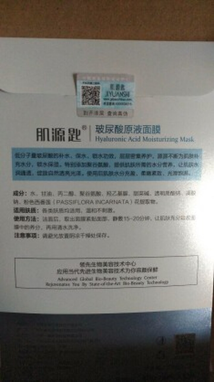 【单片特价试用】玻尿酸原液面膜女28ml/片 温和配方密集补水去痘印168小时长效保湿提亮肤色怎么样，好用吗，口碑，心得，评价，试用报告,第2张