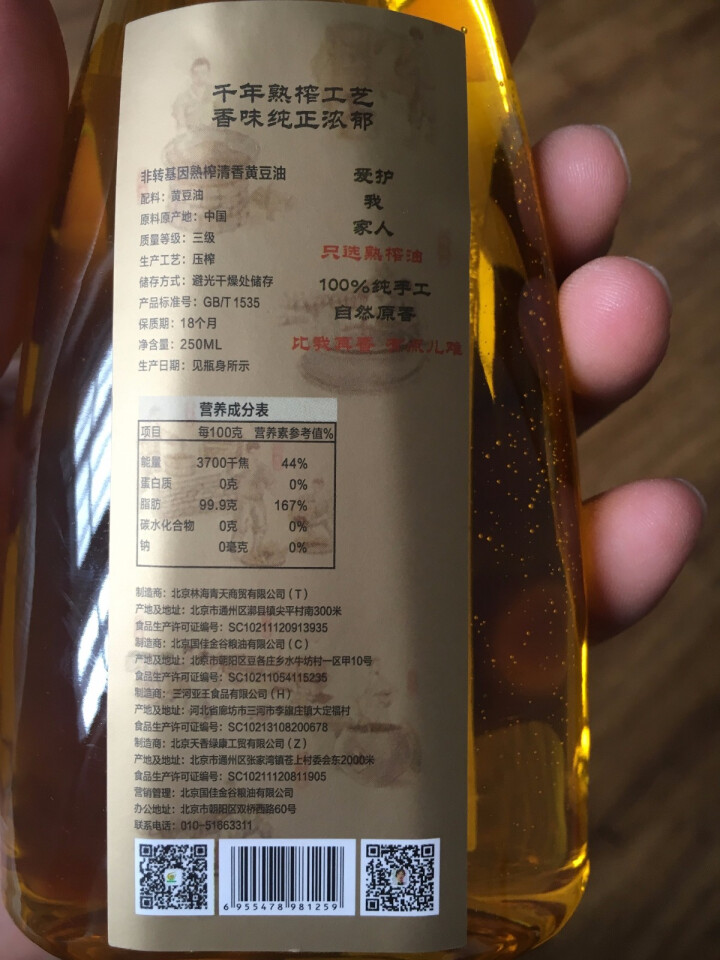 誉品香食用油 物理压榨 手工熟榨 油 非转基因黄豆油 250mL 单瓶装怎么样，好用吗，口碑，心得，评价，试用报告,第3张