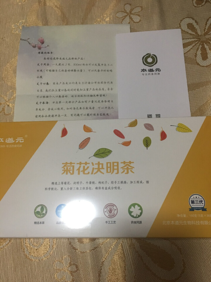 本道元枸杞菊花茶去火茶明目茶清热清肝明目菊花枸杞牛蒡决明子茶养身茶怎么样，好用吗，口碑，心得，评价，试用报告,第2张