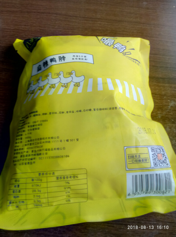 【京东自有品牌】八享时 嘬鸭 卤鸭脖子200g 麻辣味 肉干肉脯 零食特产 卤味小吃怎么样，好用吗，口碑，心得，评价，试用报告,第4张