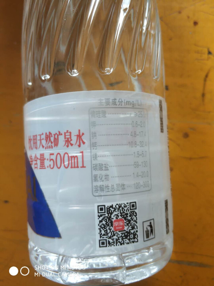 恒大 苏采饮用天然矿泉水 500ml*1瓶怎么样，好用吗，口碑，心得，评价，试用报告,第5张