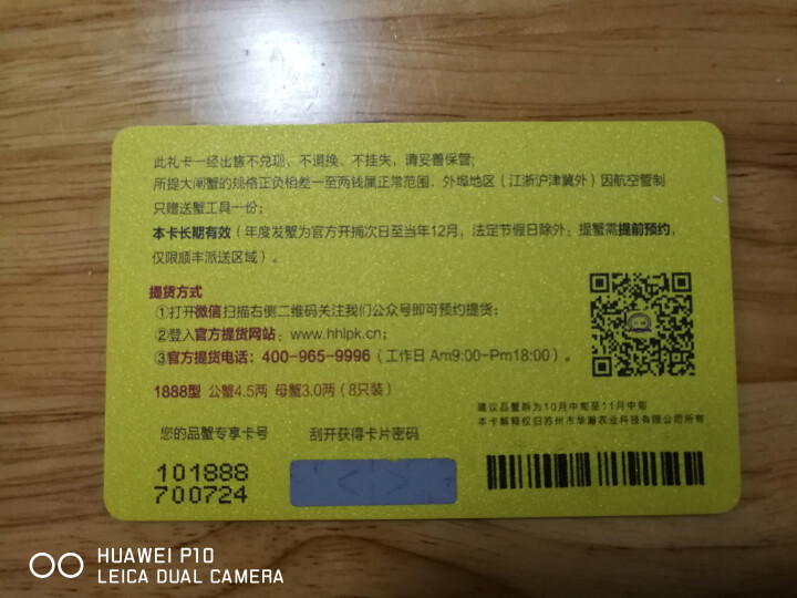 【礼券】八帅 阳澄湖大闸蟹礼券 螃蟹券礼卡 海鲜水产 1888型 公4.5两 母3.0两 4对8只怎么样，好用吗，口碑，心得，评价，试用报告,第4张