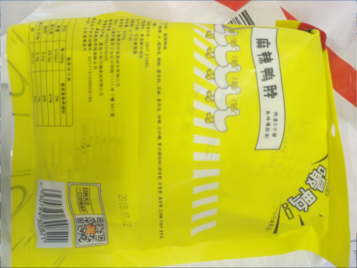 【京东自有品牌】八享时 嘬鸭 卤鸭脖子200g 麻辣味 肉干肉脯 零食特产 卤味小吃怎么样，好用吗，口碑，心得，评价，试用报告,第4张