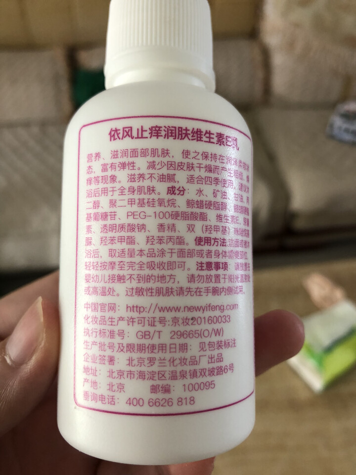 依风维生素e乳液100ml （止痒润肤 补水保湿 清爽不腻 易吸收 全身适用）润肤乳护手霜 夏季清爽 维生素e乳 润肤止痒100ml怎么样，好用吗，口碑，心得，,第3张