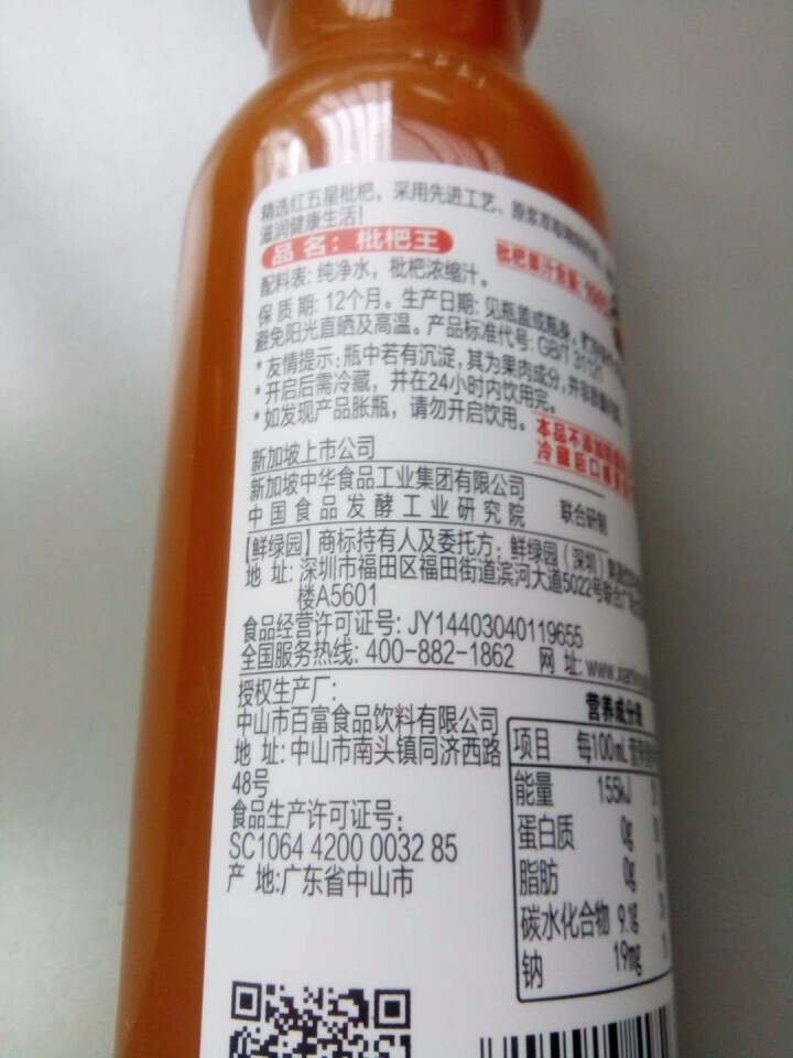 鲜绿园 枇杷汁100%枇杷王枇杷原浆果汁饮料大瓶饮料300ml 单瓶装试饮活动怎么样，好用吗，口碑，心得，评价，试用报告,第3张