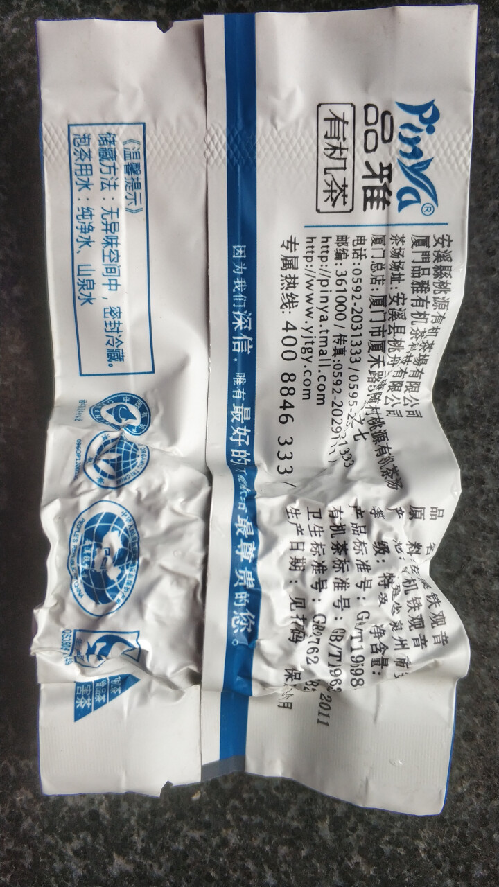 品雅有机茶 小雅 清香型铁观音 无农药茶 有机铁观音 春茶 试用品鉴装 Organic Oolong怎么样，好用吗，口碑，心得，评价，试用报告,第3张