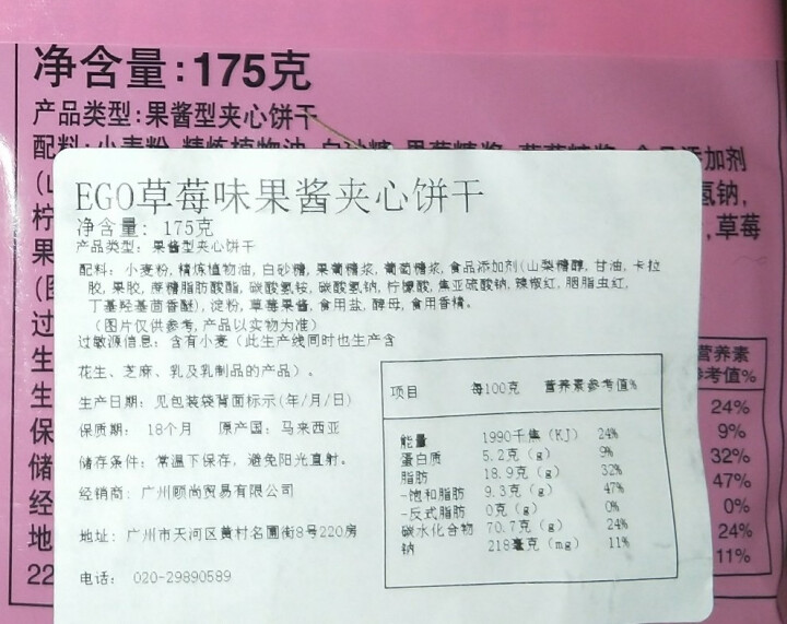 马来西亚进口EGO果酱夹心饼干凤梨草莓蓝莓味糕点零食 休闲零食 口味随机 175g/袋怎么样，好用吗，口碑，心得，评价，试用报告,第4张