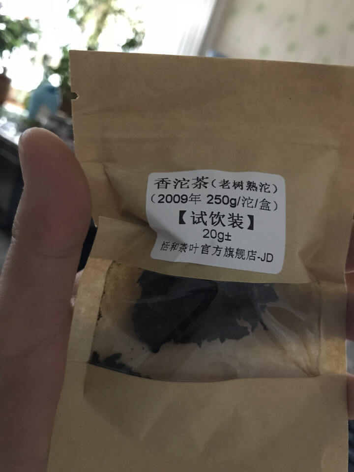 20g样茶试用  恬和 2009年香沱茶勐海老树熟沱熟茶怎么样，好用吗，口碑，心得，评价，试用报告,第2张