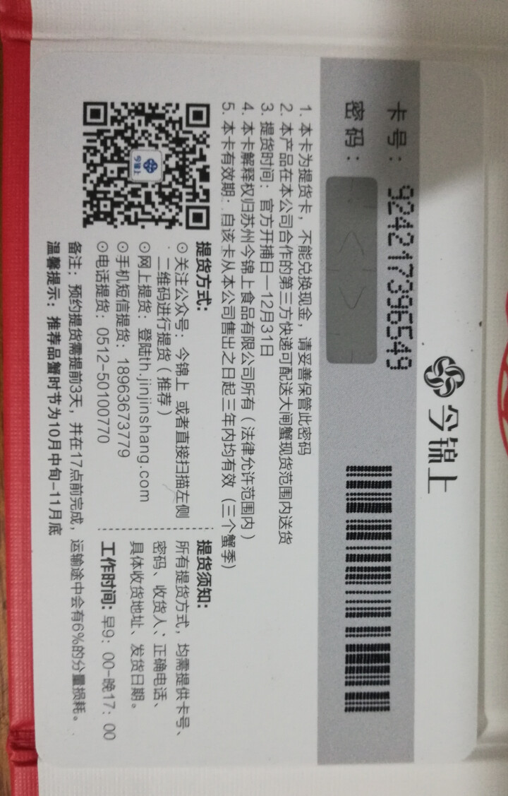 【礼券】今锦上 阳澄湖大闸蟹1588型 公蟹4.0两/只 母蟹3.0两/只 4对8只螃蟹怎么样，好用吗，口碑，心得，评价，试用报告,第4张