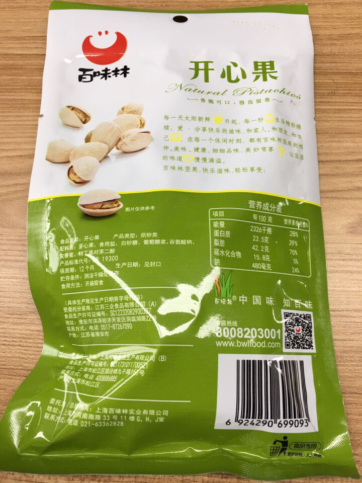 百味林 开心果95g原味坚果炒货干果办公室休闲零食包 95g怎么样，好用吗，口碑，心得，评价，试用报告,第3张