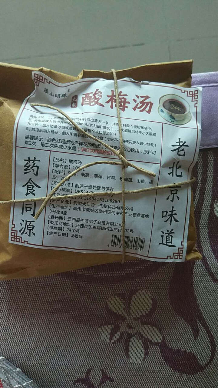 【买一送一】老北京自制酸梅汤原料包桂花乌梅茶酸梅晶酸梅粉乌梅汤浓缩汁 原料包100克 *1包怎么样，好用吗，口碑，心得，评价，试用报告,第4张