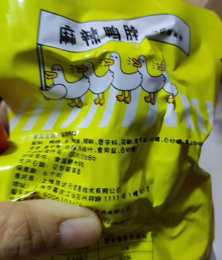 【京东自有品牌】八享时 嘬鸭 卤鸭脖子200g 麻辣味 肉干肉脯 零食特产 卤味小吃怎么样，好用吗，口碑，心得，评价，试用报告,第4张