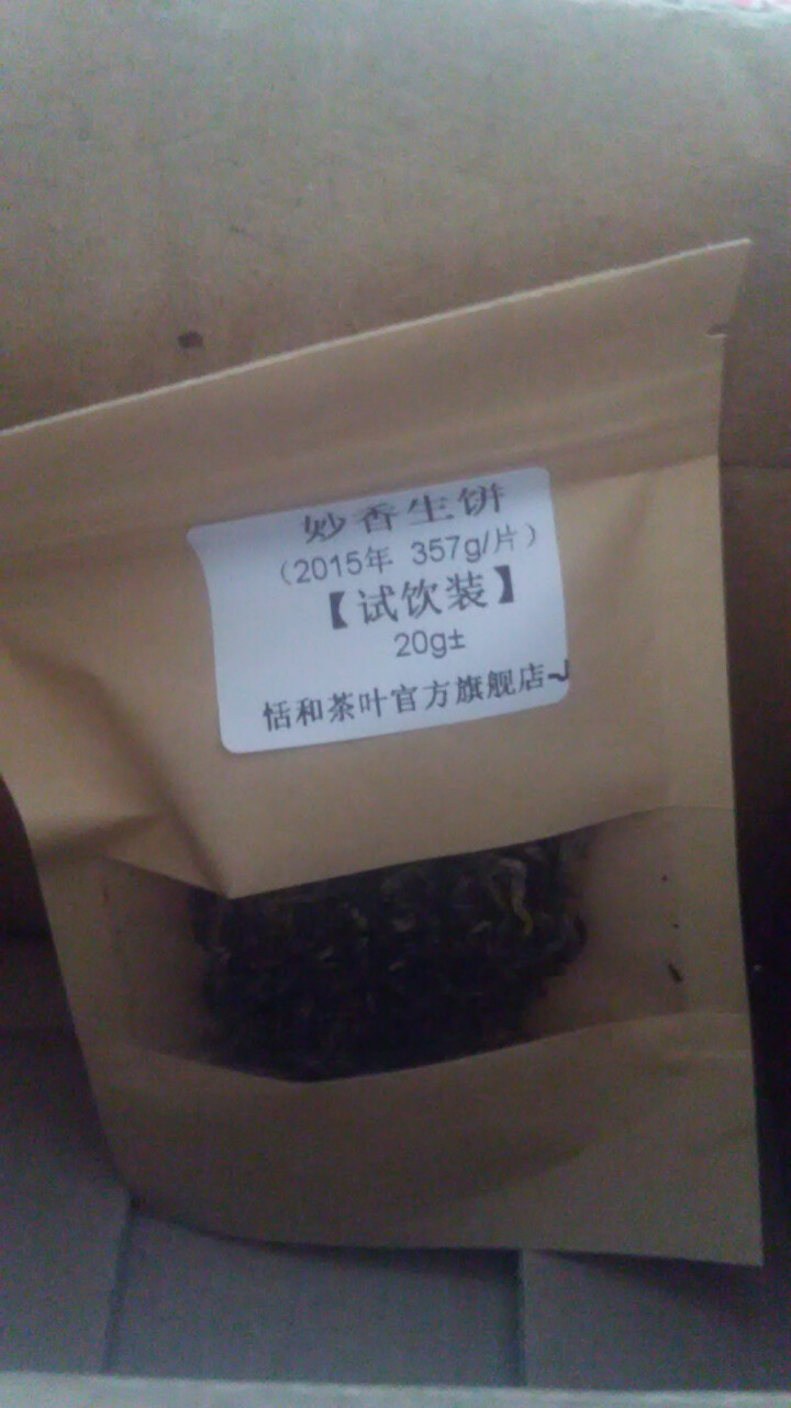 20g样茶试用 恬和 2015年妙香邦东纯料生饼七子饼茶怎么样，好用吗，口碑，心得，评价，试用报告,第4张