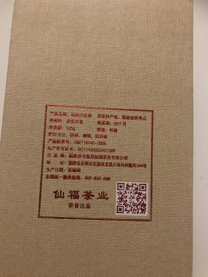 仙福旗舰店 大红袍666 乌龙茶125g 22001怎么样，好用吗，口碑，心得，评价，试用报告,第3张