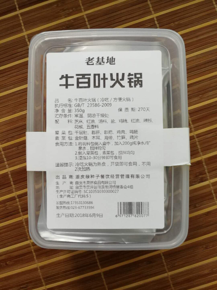 老基地牛百叶冷吃火锅350g 懒人速食火锅 即食方便毛肚火锅 钵钵鸡怎么样，好用吗，口碑，心得，评价，试用报告,第2张