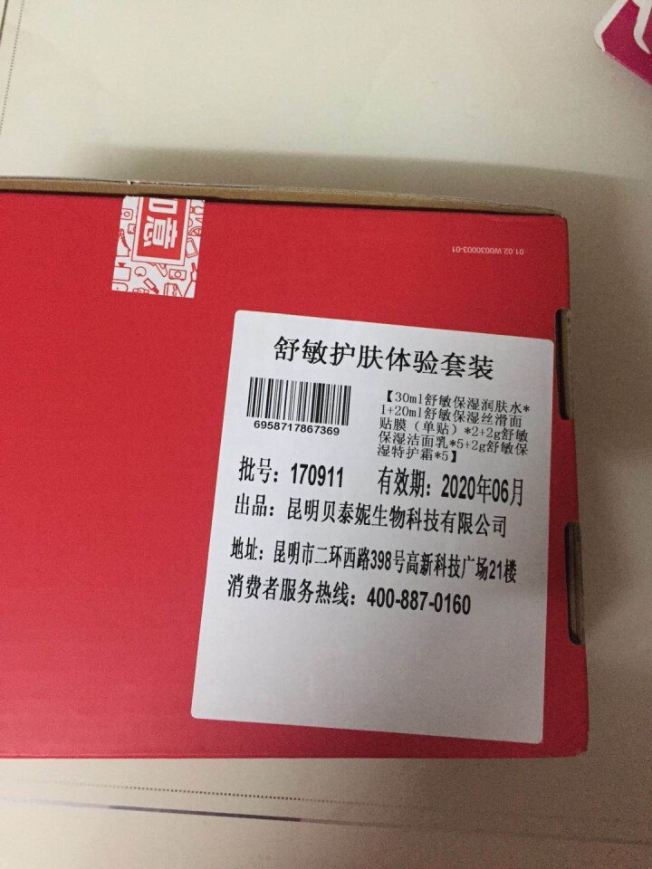 【京东超市】薇诺娜舒敏护肤体验套装（洁面乳+润肤水+面膜+特护霜 深层清洁 补水保湿 舒缓敏感 泛红瘙痒）怎么样，好用吗，口碑，心得，评价，试用报告,第4张