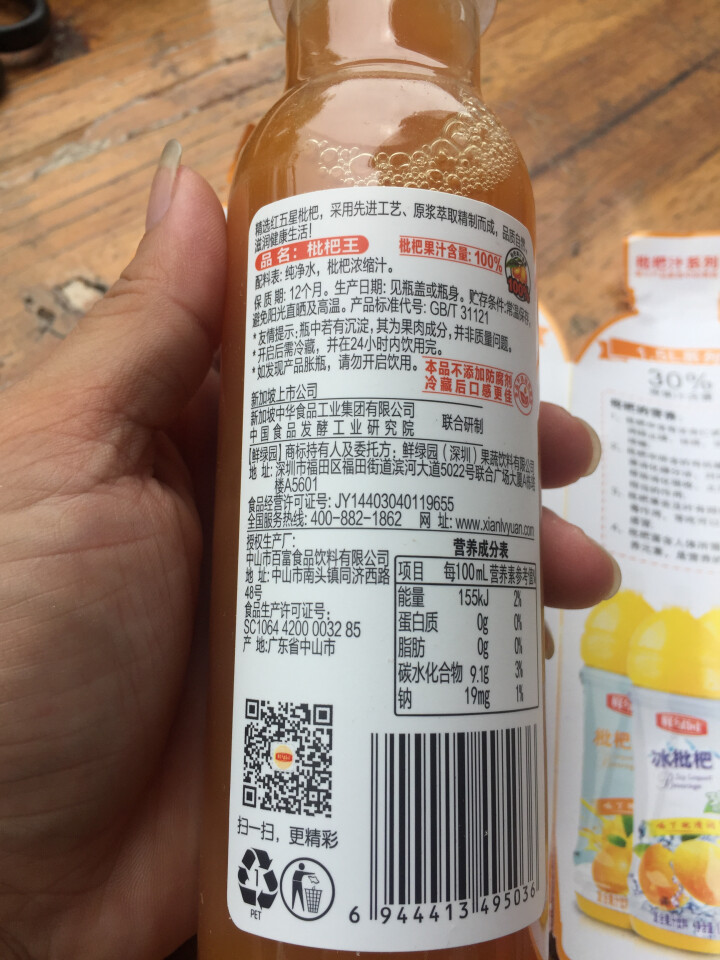 鲜绿园 枇杷汁100%枇杷王枇杷原浆果汁饮料大瓶饮料300ml 单瓶装试饮活动怎么样，好用吗，口碑，心得，评价，试用报告,第3张