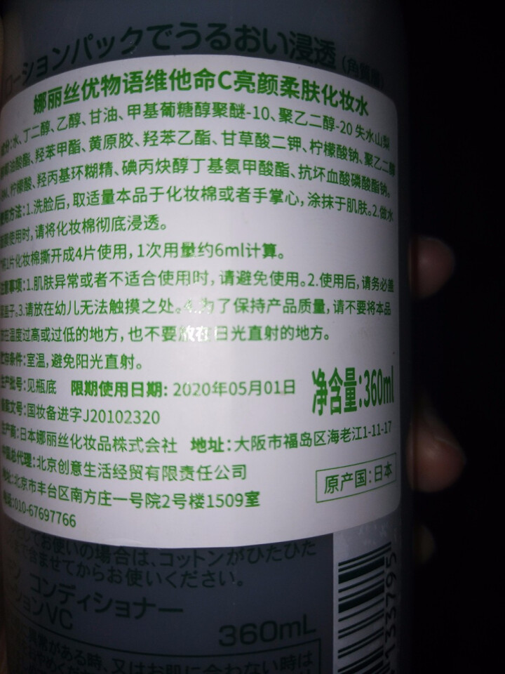 娜丽丝（NARIS）VC化妆水 爽肤水 男女补水保湿亮颜柔肤大瓶装 360ml 日本原装进口怎么样，好用吗，口碑，心得，评价，试用报告,第3张