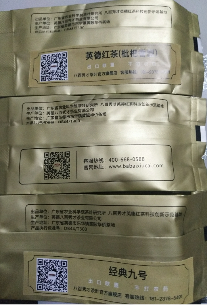 八百秀才 英德红茶英红九号 一级功夫红茶茶叶 试饮装5g*3 广东特产茗茶怎么样，好用吗，口碑，心得，评价，试用报告,第3张