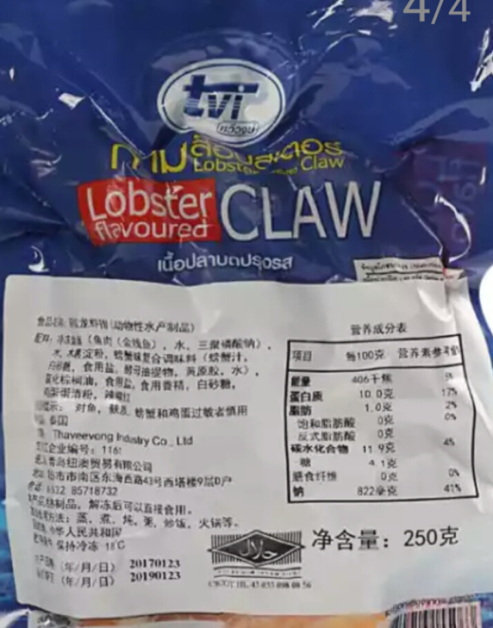 tvi 泰国进口 模拟龙虾钳250g 烧烤食材 火锅食材怎么样，好用吗，口碑，心得，评价，试用报告,第3张