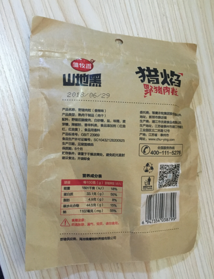 雏牧香 办公室小吃休闲食品零食河南新郑特产野猪肉粒自营120g/袋 熟食 香辣味 原味怎么样，好用吗，口碑，心得，评价，试用报告,第3张